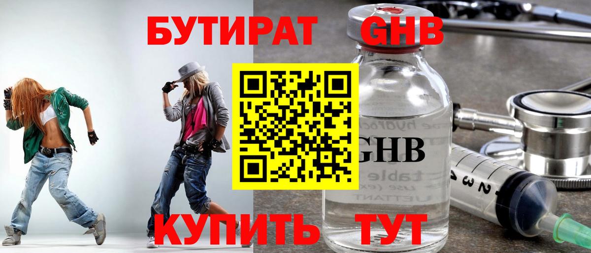 БУТИРАТ бутик Кудымкар