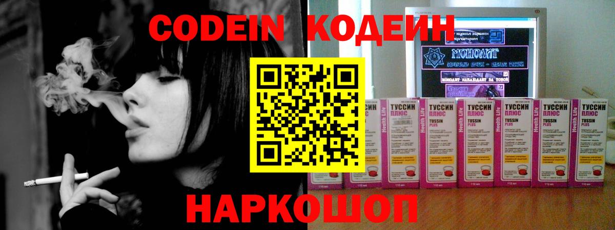 Кодеин напиток Lean (лин)  Вход с VPN  Кодеиновый сироп Lean Purple Drank  Кудымкар 